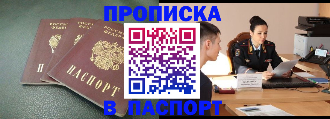 прописка от собственника в Междуреченске