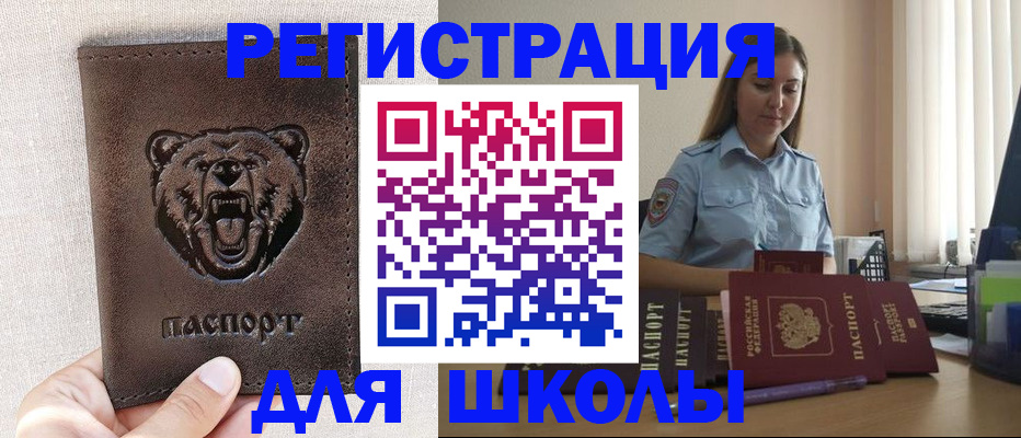 прописка для работы в Междуреченске