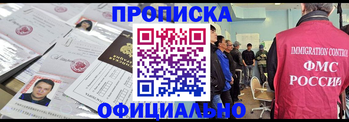 временная регистрация в Междуреченске