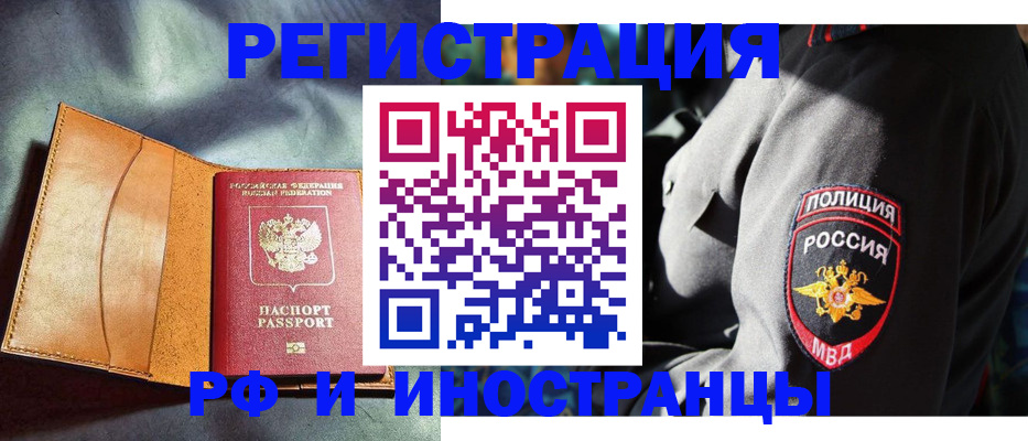 временная регистрация для школы в Междуреченске