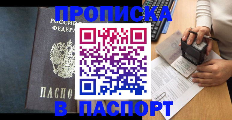 временная регистрация для школы в Междуреченске