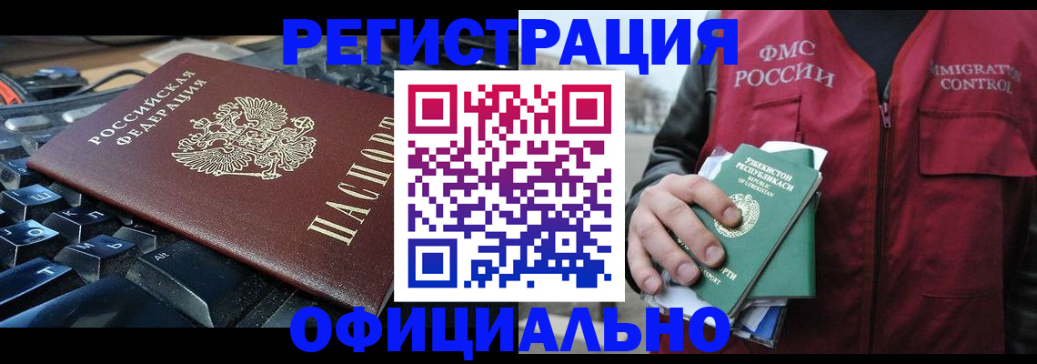 временная регистрация 2025 в Междуреченске